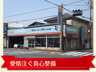 楠本モータース㈱