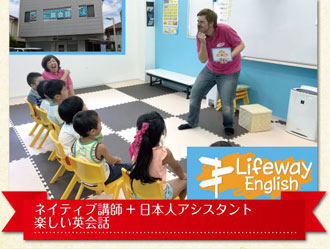株式会社Lifeway English
