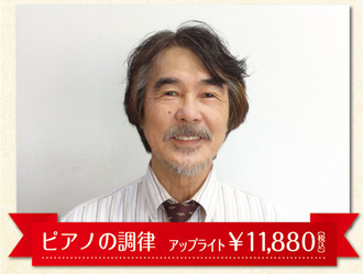グレイスピアノサービス