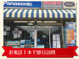 ミックイノウエ松の浜店