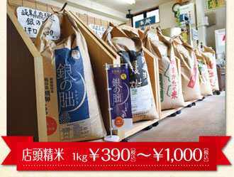 井上米穀店