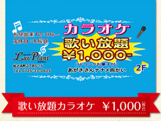 スナック Luv Plant