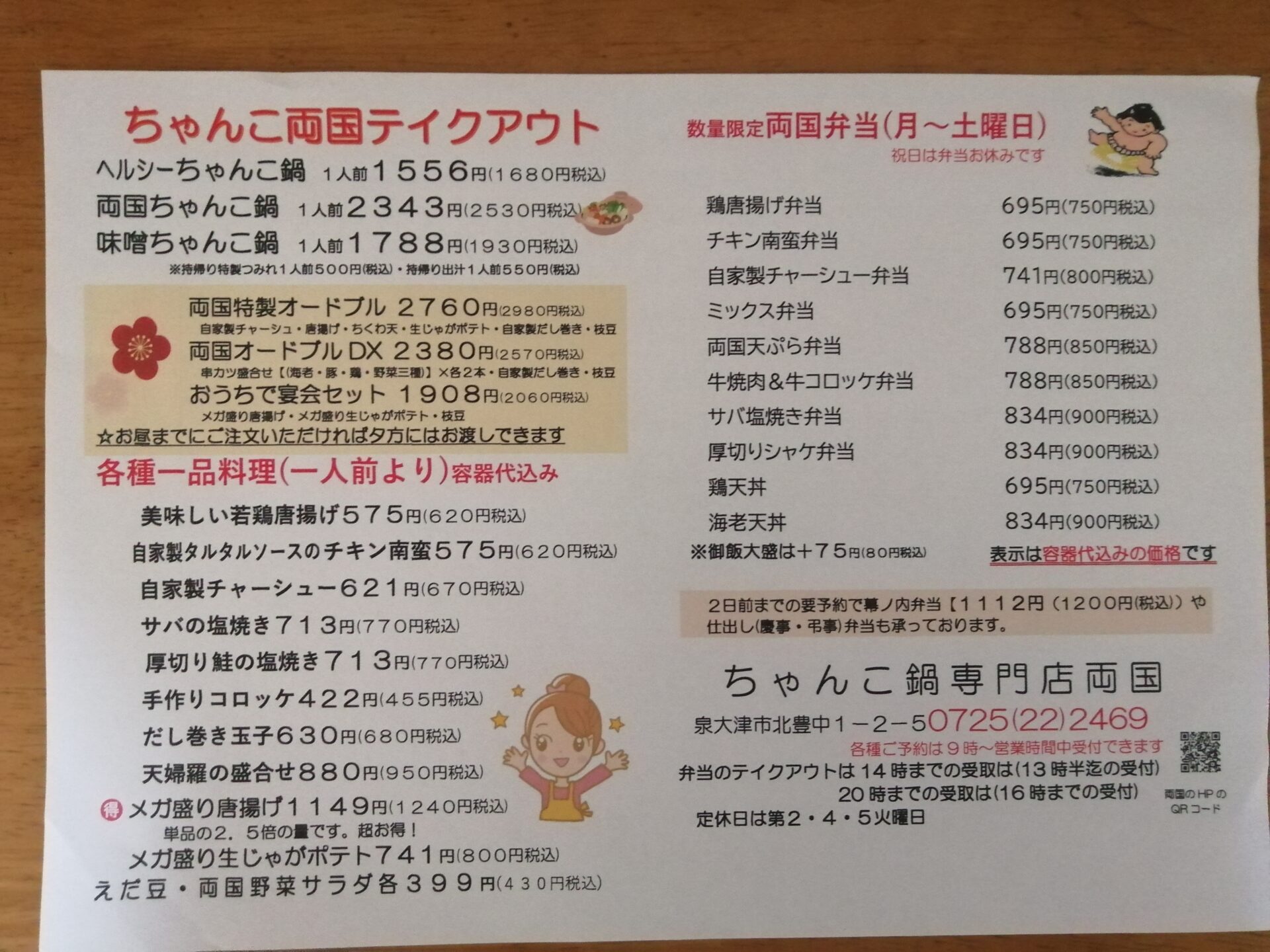 持ち帰りメニュー令和7年10月